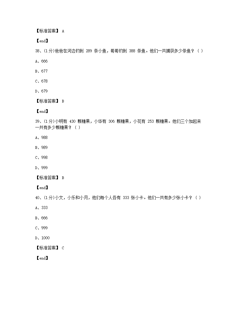 数学 - 试卷一.docx第14页