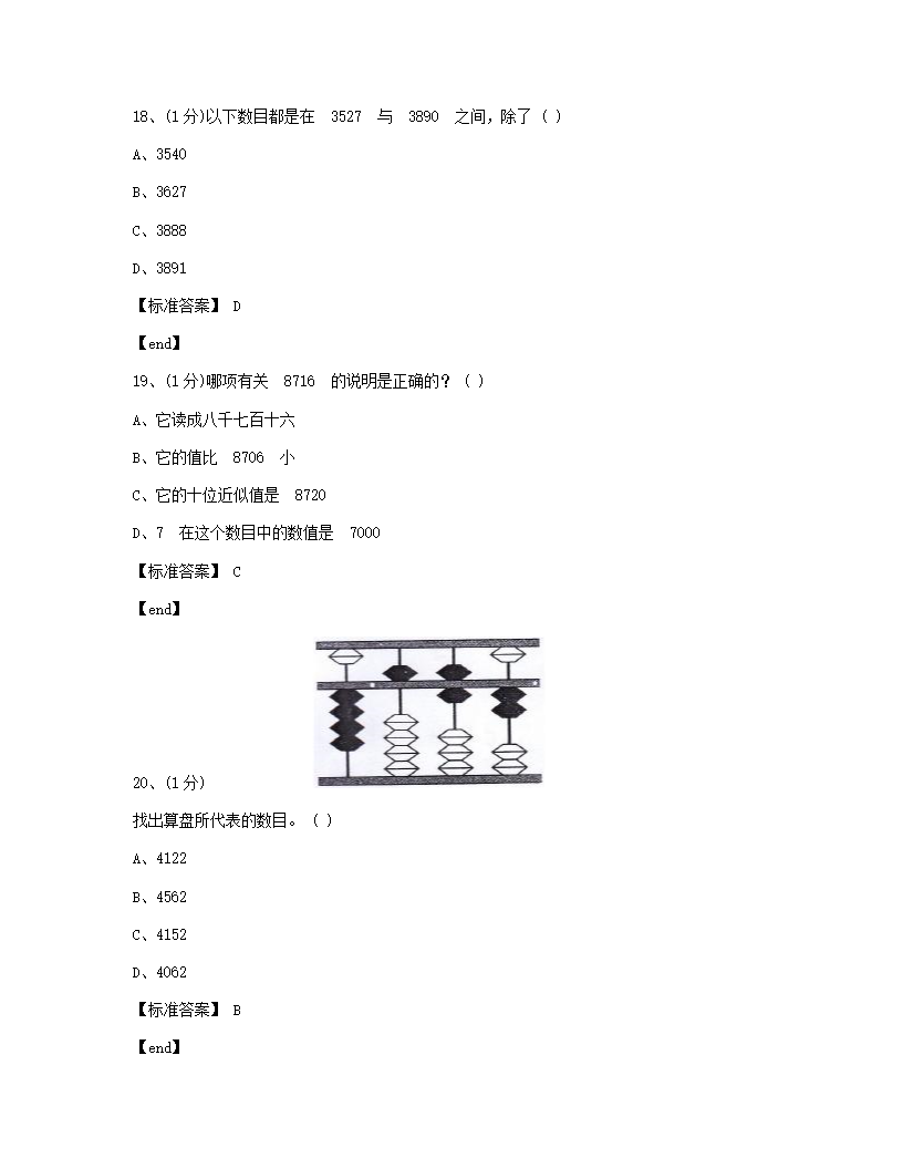 数学 - 试卷一.docx第6页