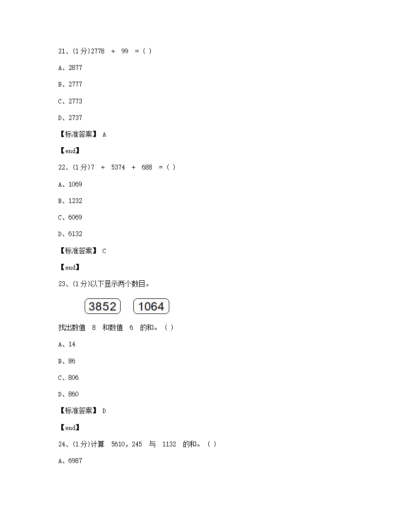 数学 - 试卷一.docx第7页