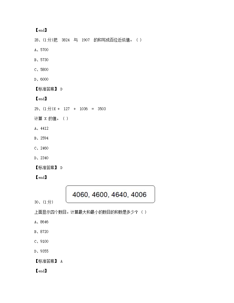 数学 - 试卷一.docx第9页