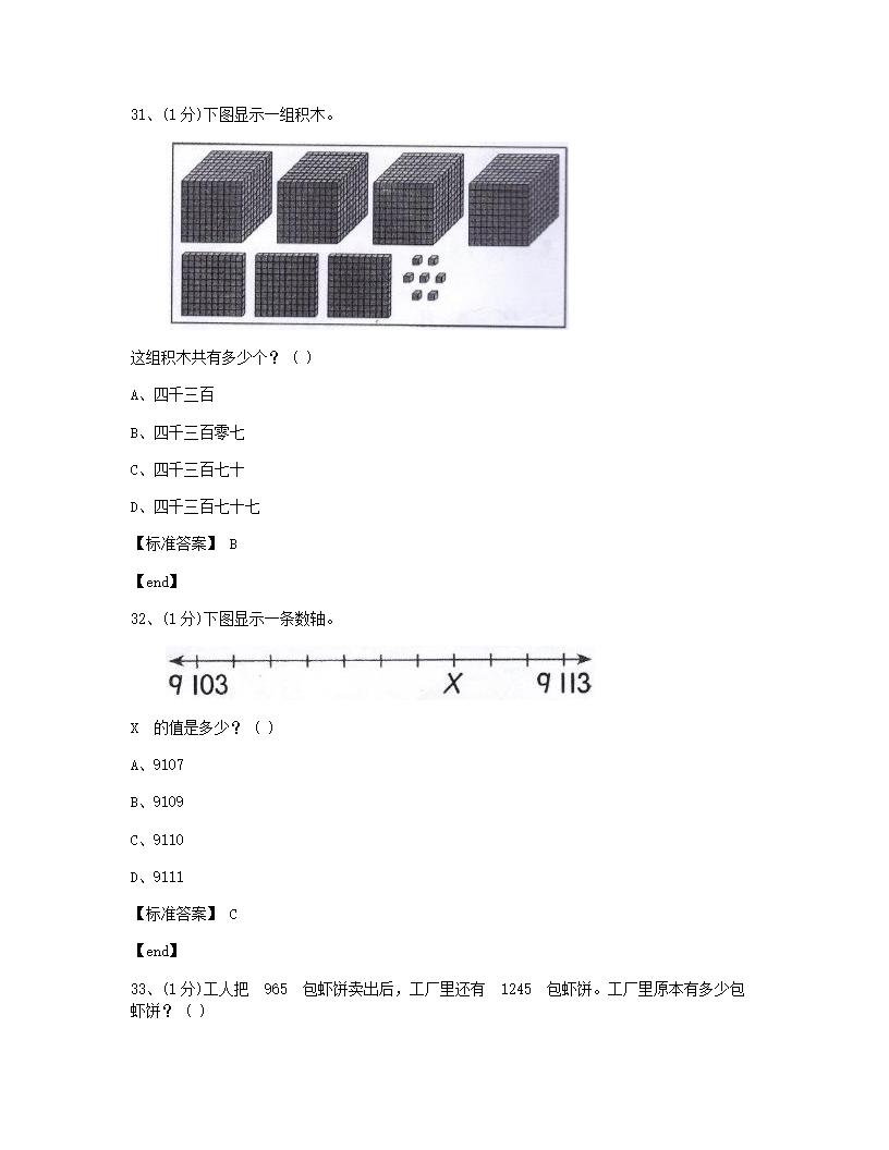 数学 - 试卷一.docx第10页