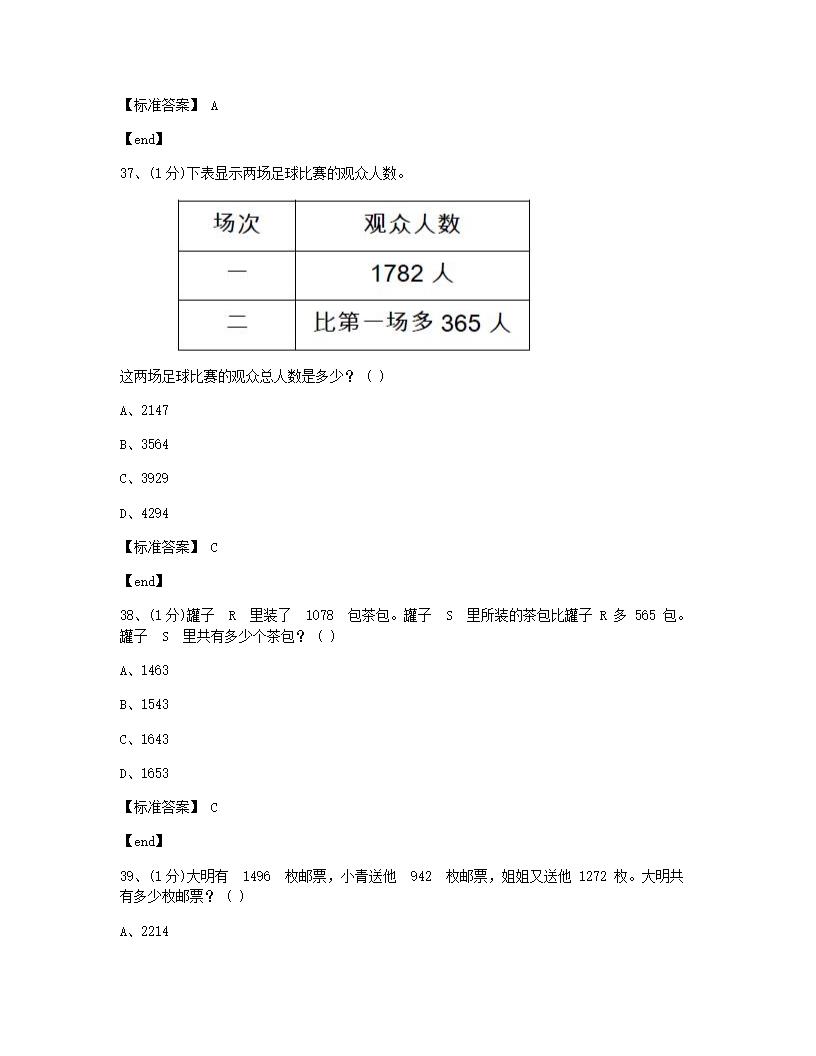 数学 - 试卷一.docx第12页