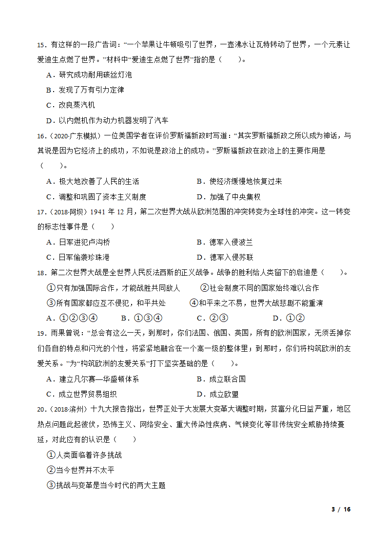 2020年中考历史模拟试卷.doc第3页