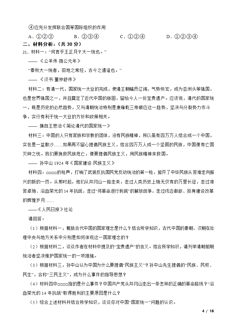 2020年中考历史模拟试卷.doc第4页