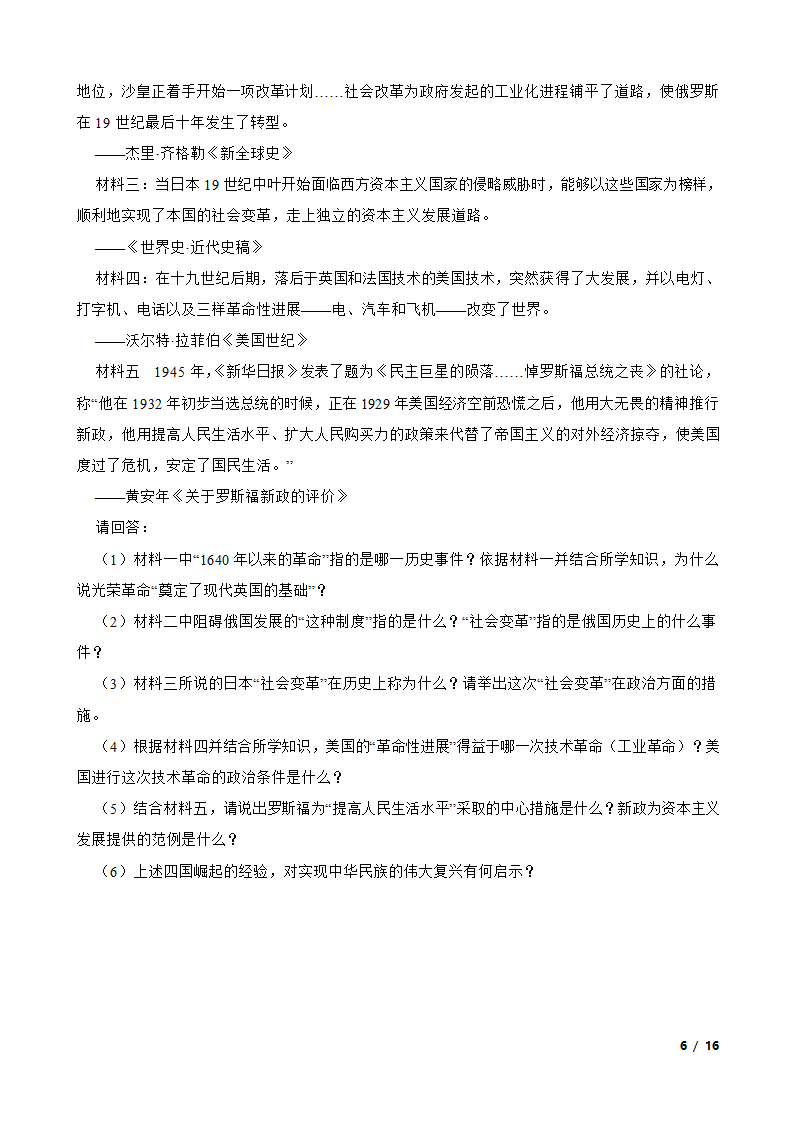 2020年中考历史模拟试卷.doc第6页