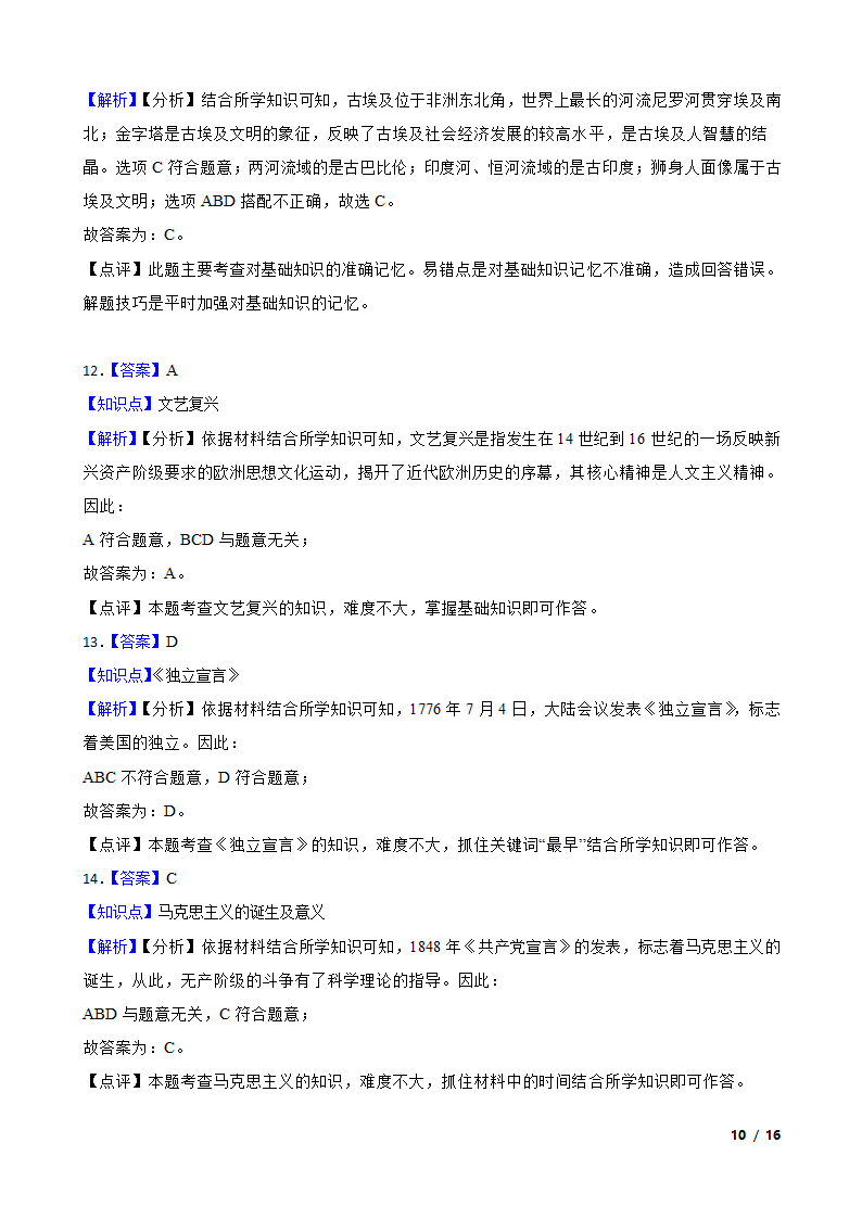 2020年中考历史模拟试卷.doc第10页