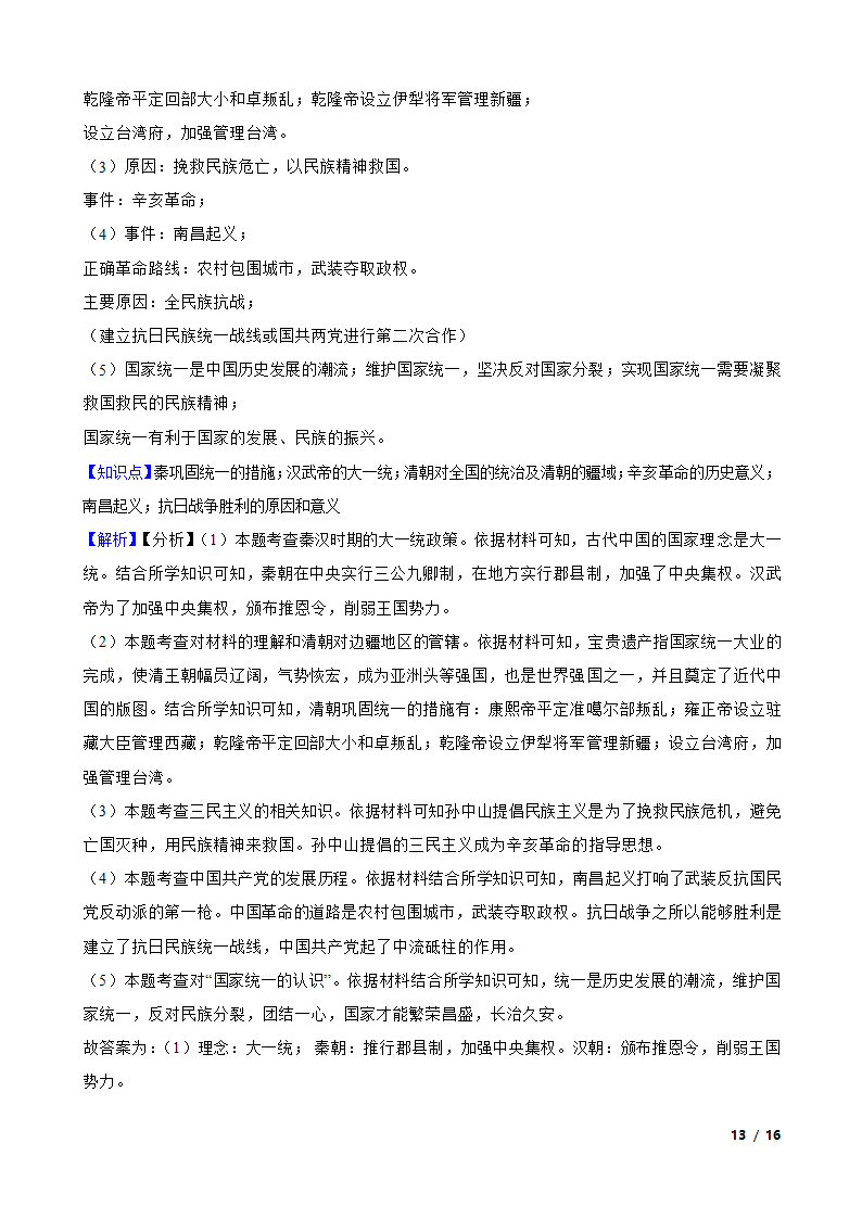 2020年中考历史模拟试卷.doc第13页