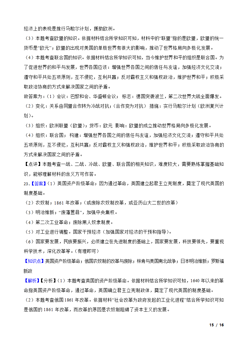 2020年中考历史模拟试卷.doc第15页