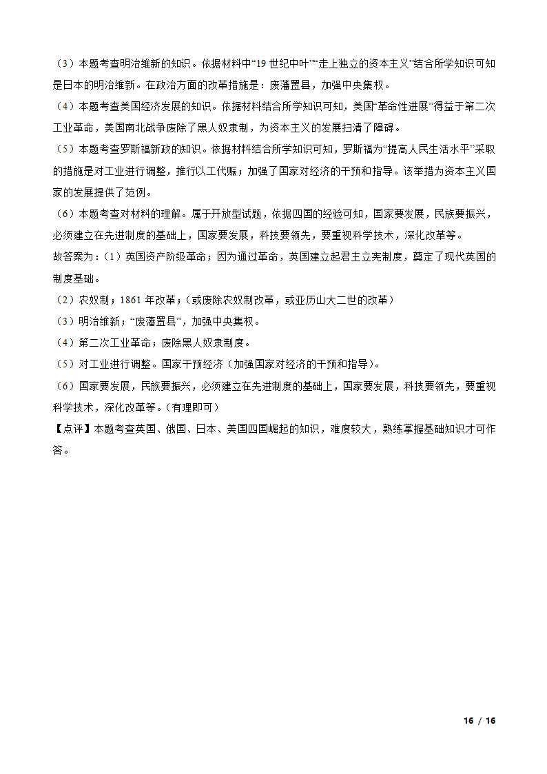 2020年中考历史模拟试卷.doc第16页