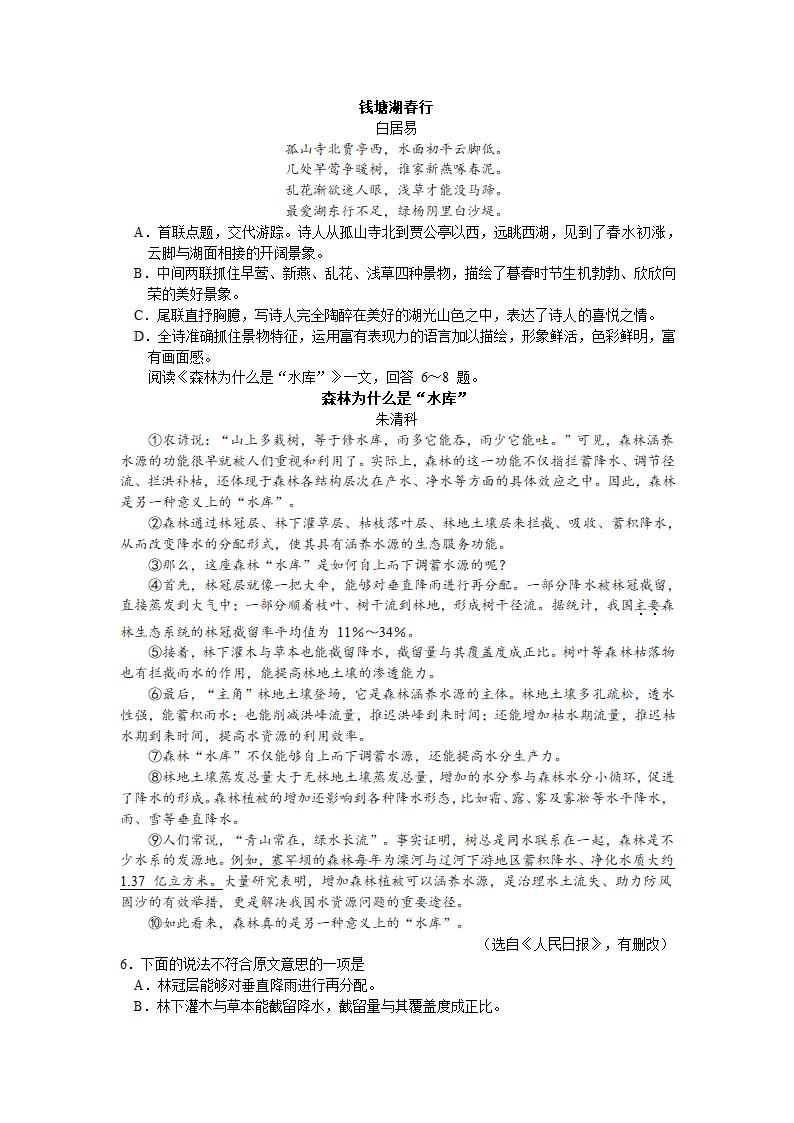 2022 年天津市初中学业水平考试试卷语文真题（Word版含答案）.doc第2页