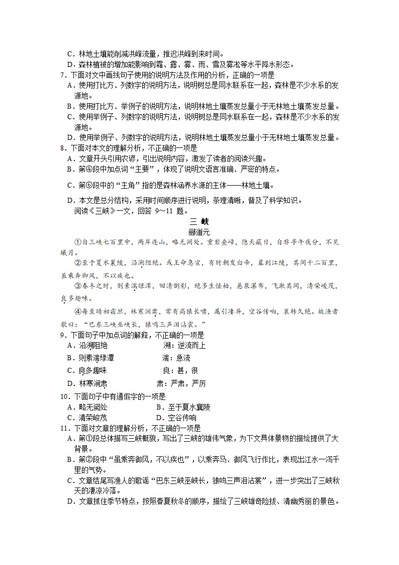 2022 年天津市初中学业水平考试试卷语文真题（Word版含答案）.doc第3页