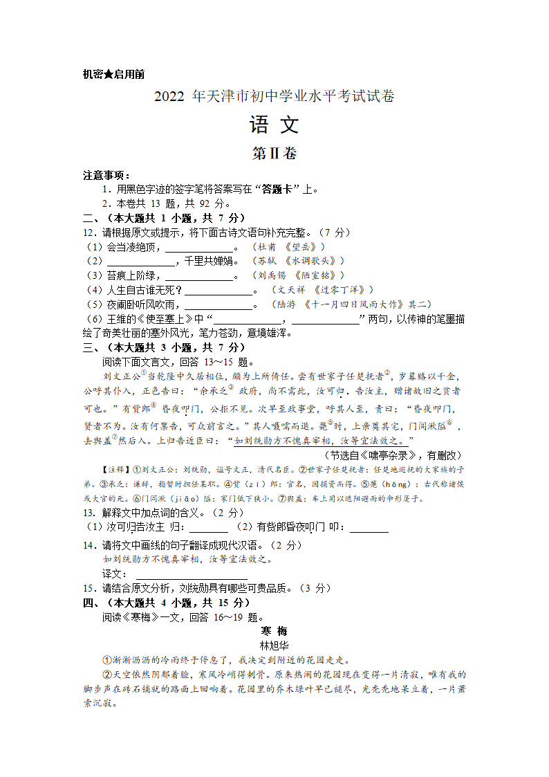 2022 年天津市初中学业水平考试试卷语文真题（Word版含答案）.doc第4页