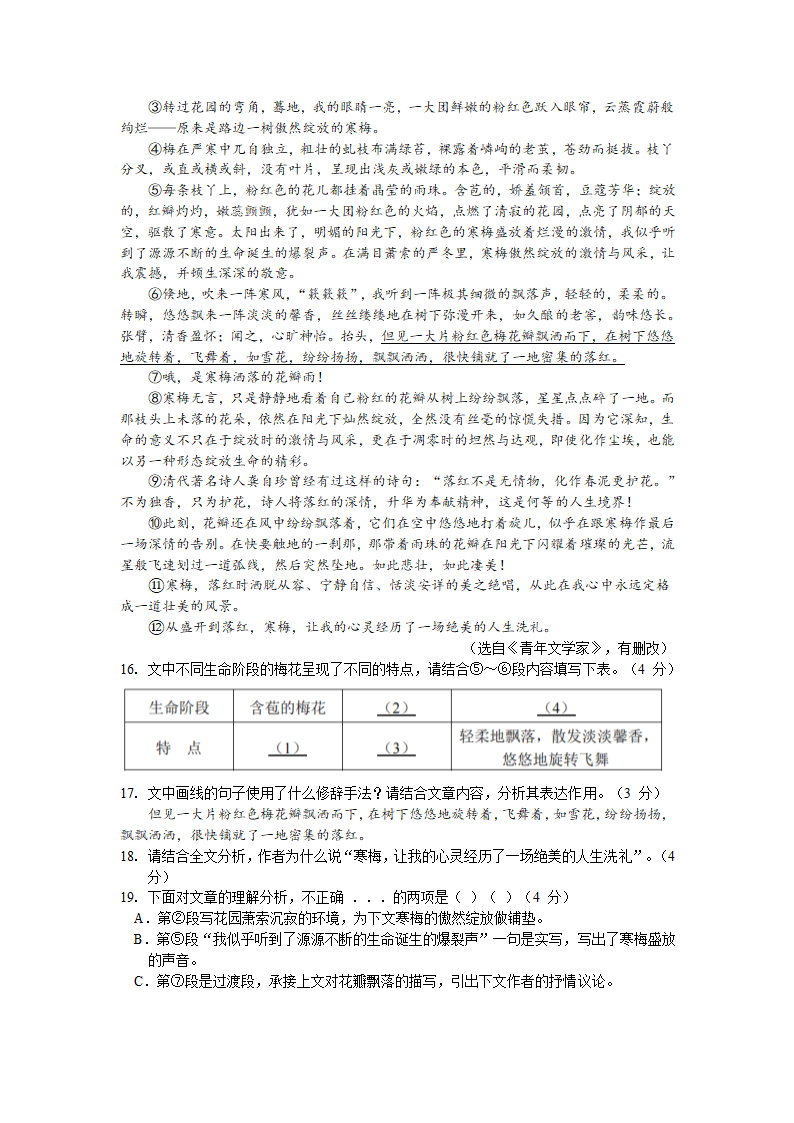 2022 年天津市初中学业水平考试试卷语文真题（Word版含答案）.doc第5页