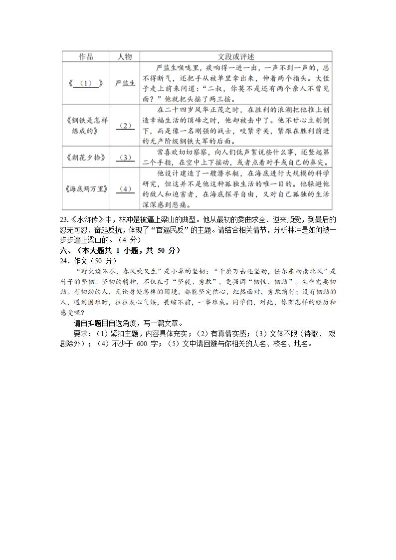 2022 年天津市初中学业水平考试试卷语文真题（Word版含答案）.doc第7页