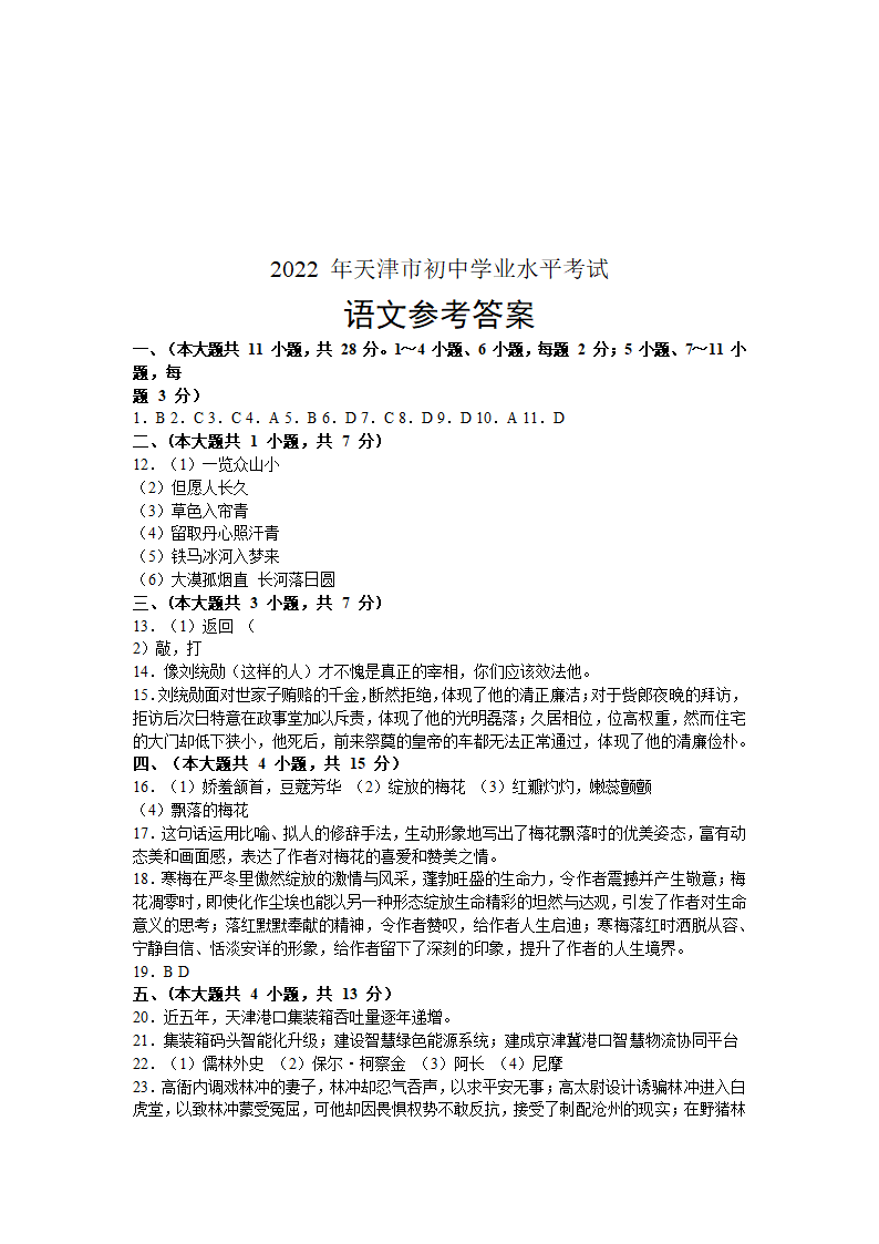 2022 年天津市初中学业水平考试试卷语文真题（Word版含答案）.doc第8页