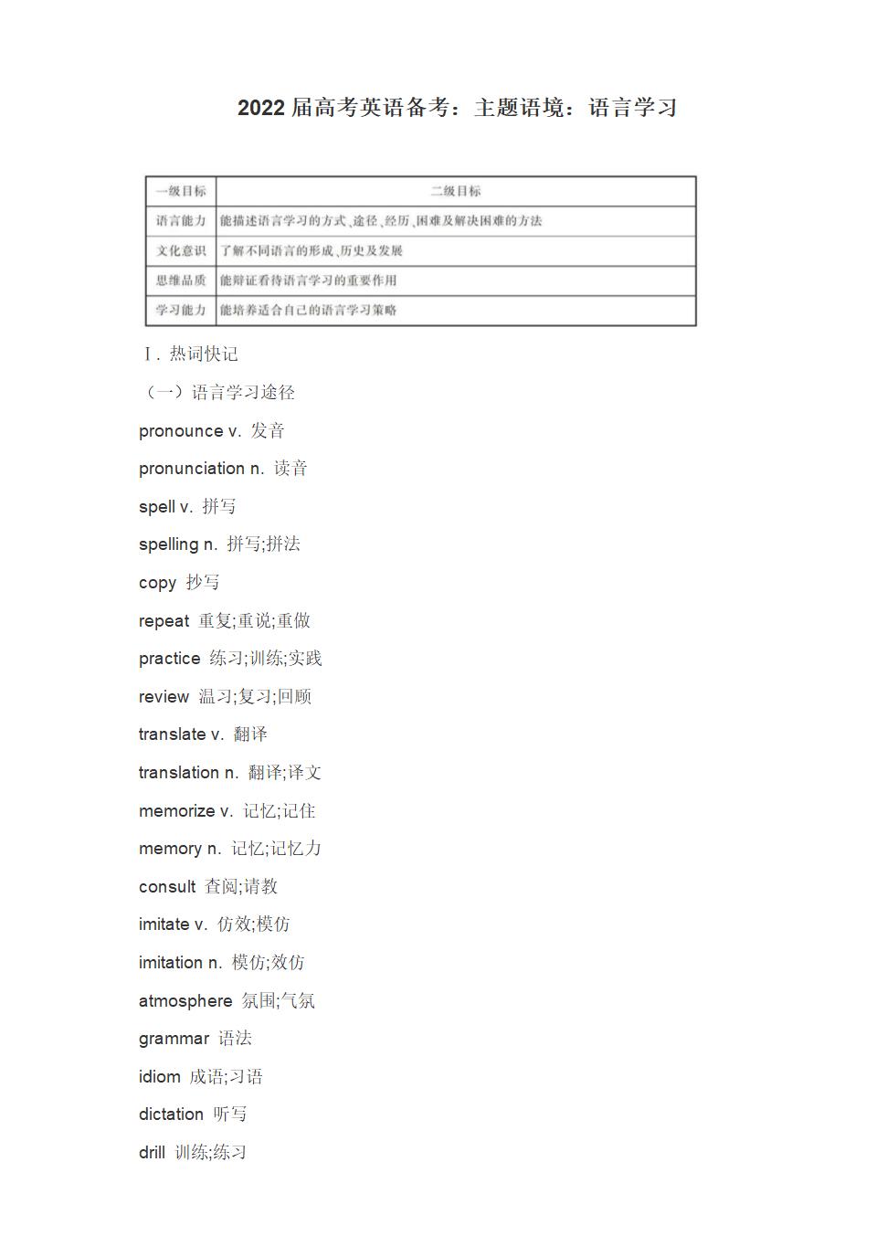 2022届高考英语一轮备考：主题语境 语言学习学案.doc