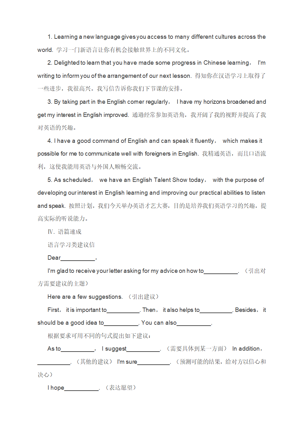 2022届高考英语一轮备考：主题语境 语言学习学案.doc第5页