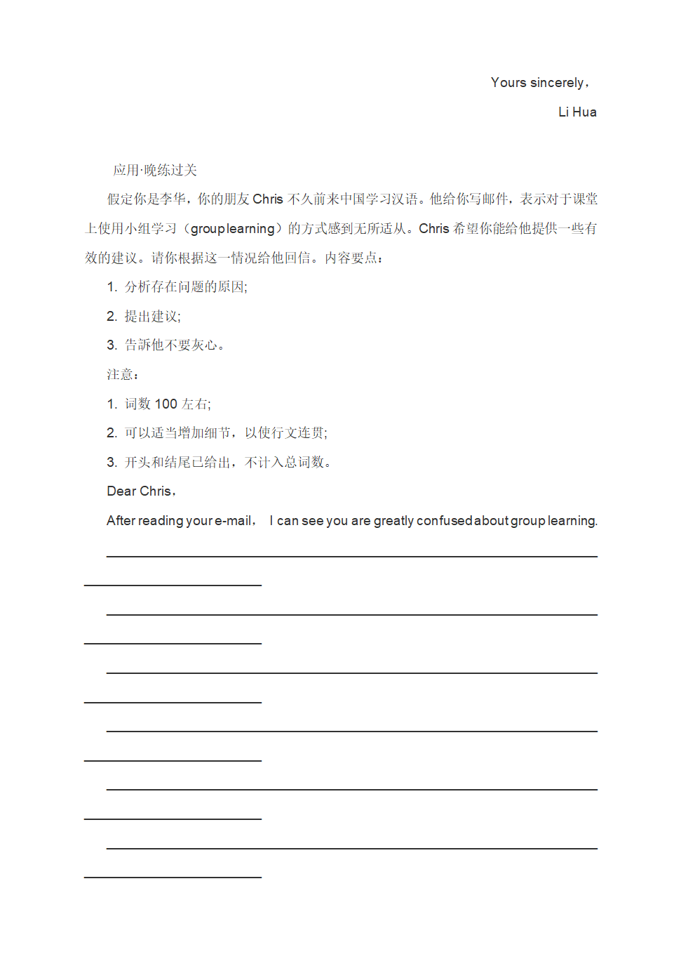 2022届高考英语一轮备考：主题语境 语言学习学案.doc第6页