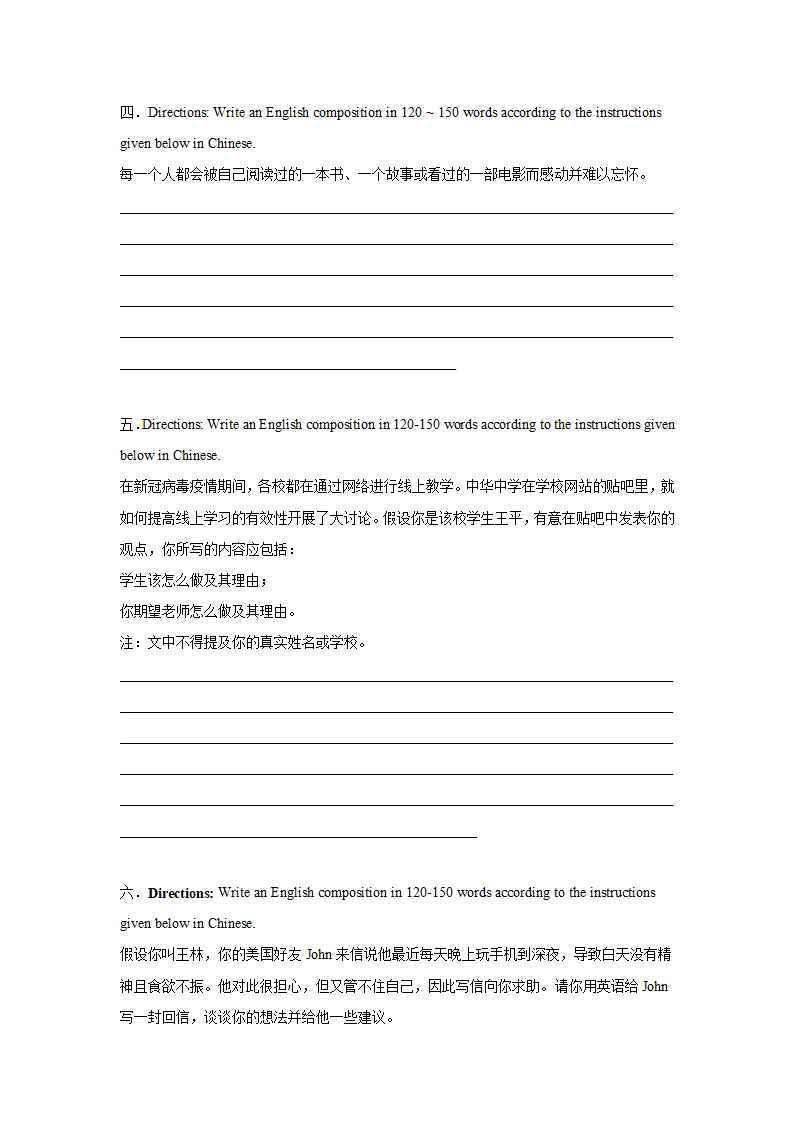 上海高考英语作文专项训练：开放性作文（含答案）.doc第2页