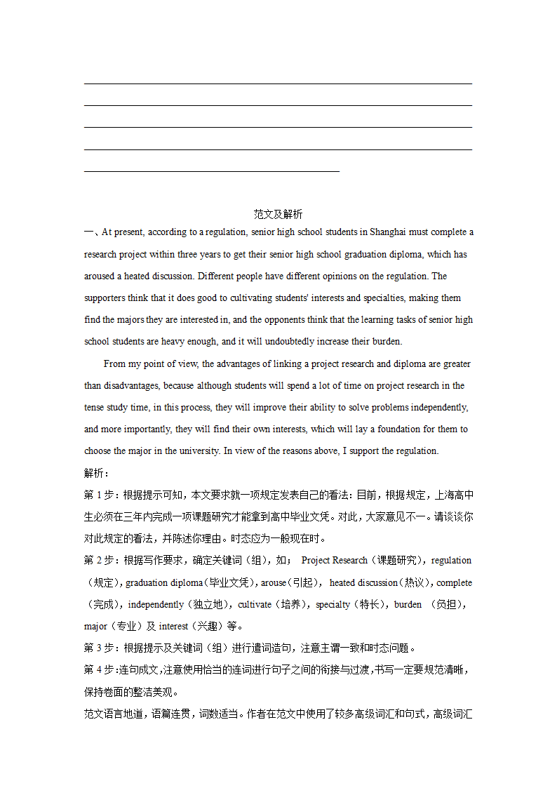 上海高考英语作文专项训练：开放性作文（含答案）.doc第3页