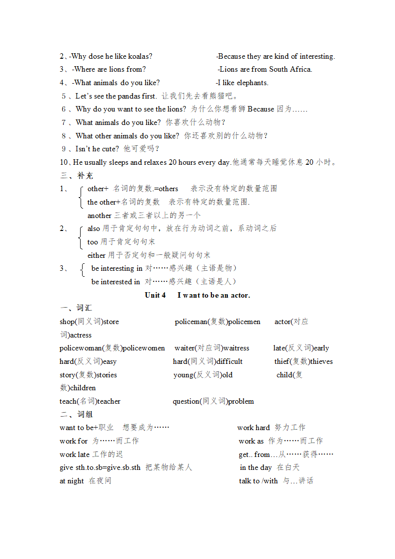 人教新目标七年级英语下册1--6单元短语归纳.doc第4页