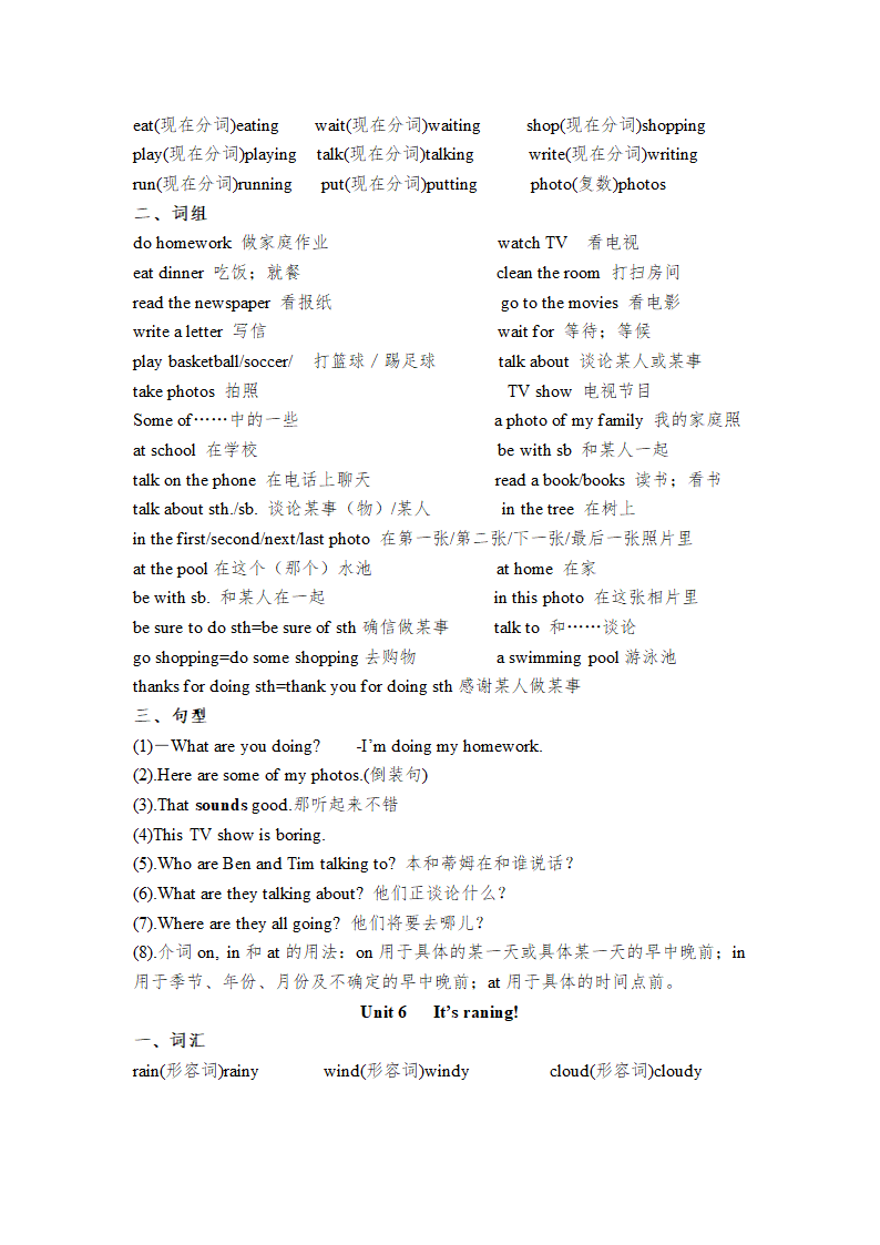 人教新目标七年级英语下册1--6单元短语归纳.doc第6页