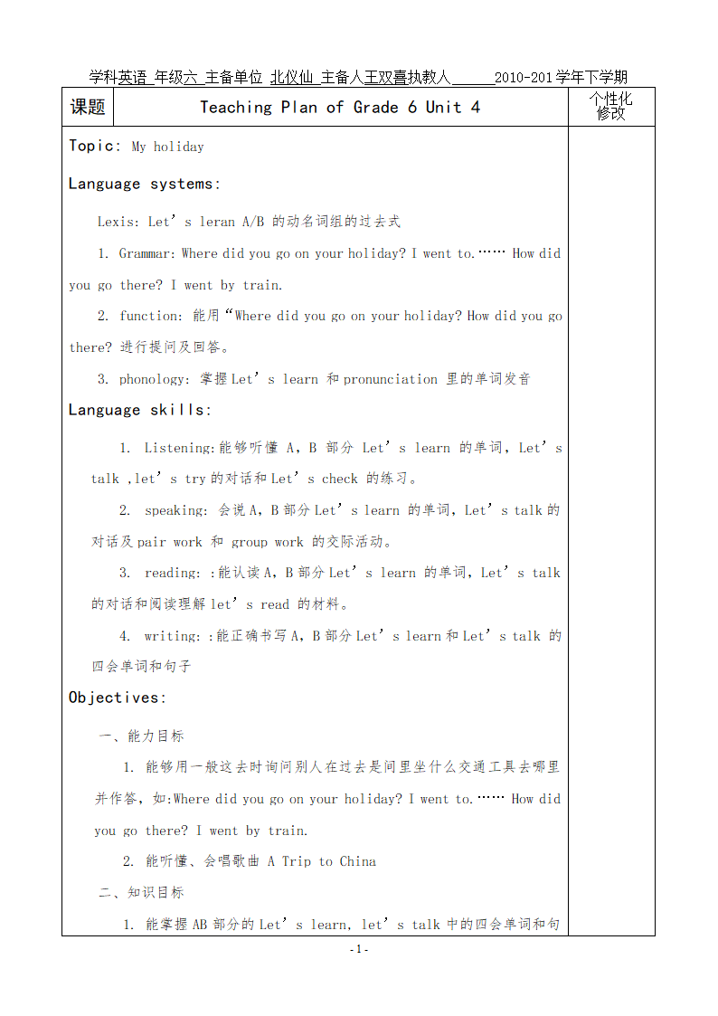 人教版(PEP)小学六年级英语下册Unit4教案.doc