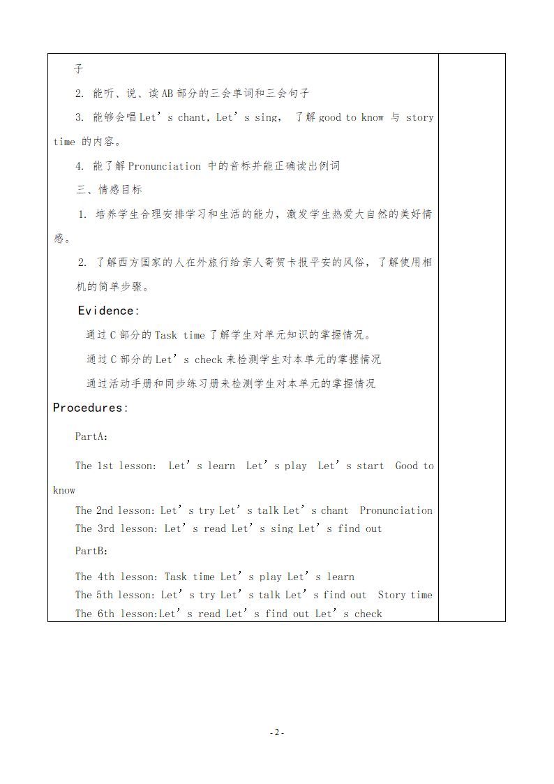 人教版(PEP)小学六年级英语下册Unit4教案.doc第2页