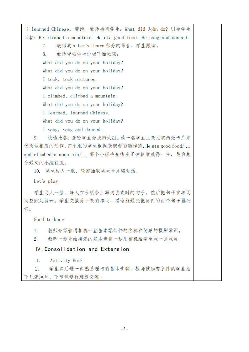 人教版(PEP)小学六年级英语下册Unit4教案.doc第5页