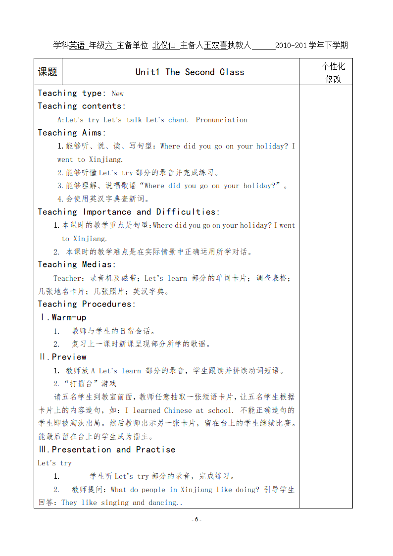 人教版(PEP)小学六年级英语下册Unit4教案.doc第6页