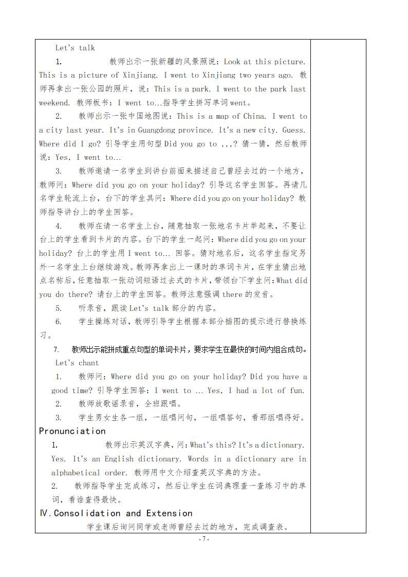 人教版(PEP)小学六年级英语下册Unit4教案.doc第7页