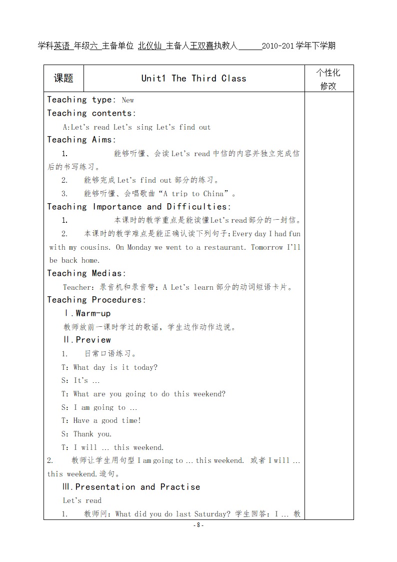 人教版(PEP)小学六年级英语下册Unit4教案.doc第8页