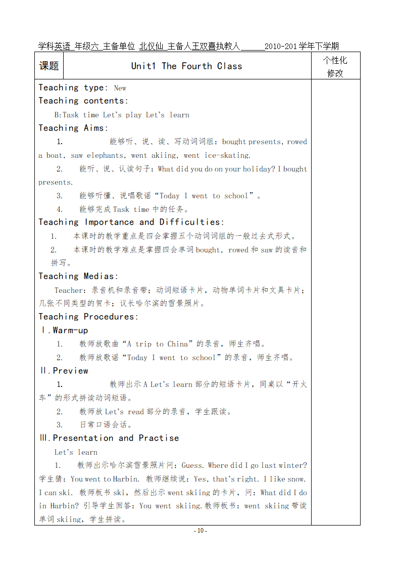 人教版(PEP)小学六年级英语下册Unit4教案.doc第10页