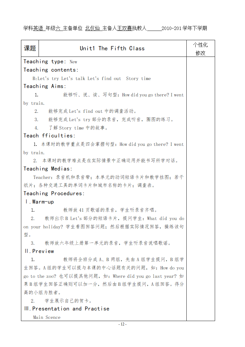 人教版(PEP)小学六年级英语下册Unit4教案.doc第12页