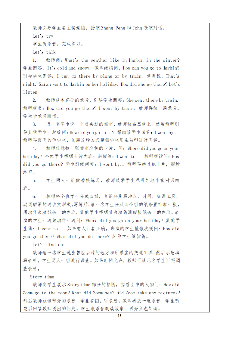 人教版(PEP)小学六年级英语下册Unit4教案.doc第13页