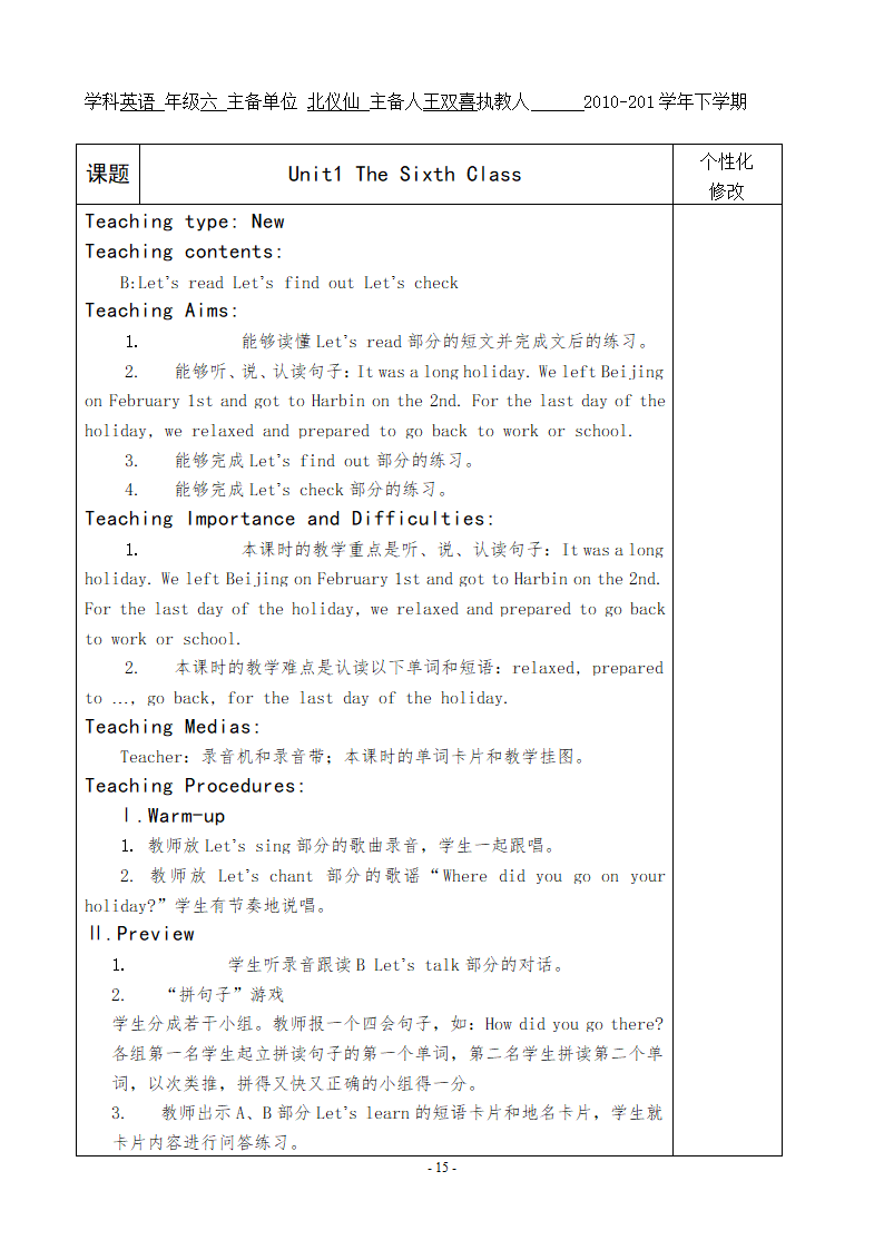 人教版(PEP)小学六年级英语下册Unit4教案.doc第15页