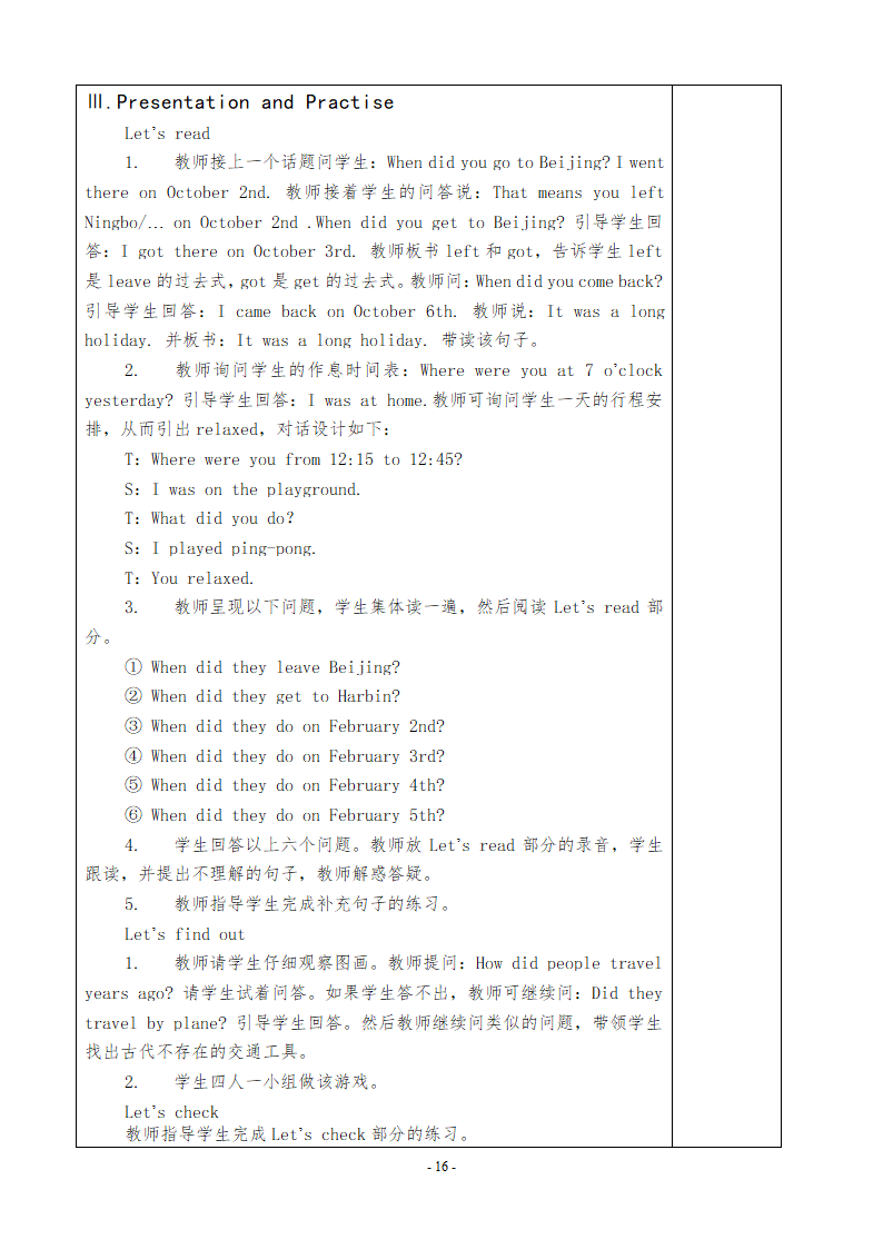 人教版(PEP)小学六年级英语下册Unit4教案.doc第16页