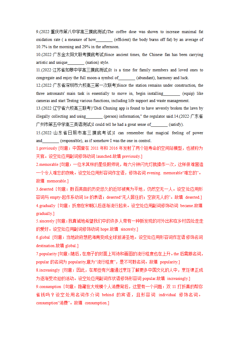 2023届高考英语二轮复习词性转换练习（含答案）.doc第8页