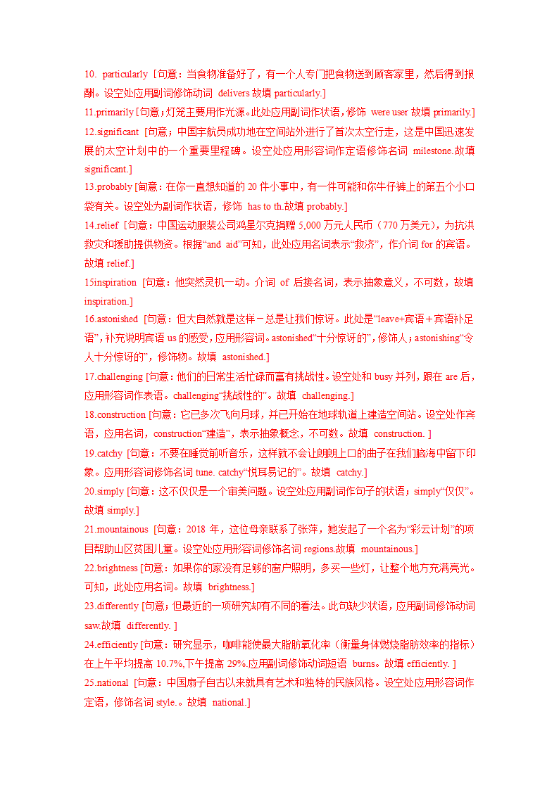 2023届高考英语二轮复习词性转换练习（含答案）.doc第9页