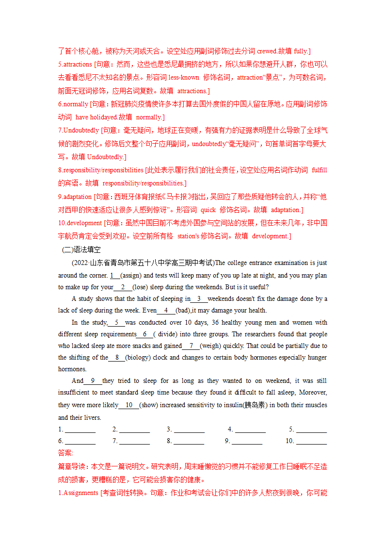 2023届高考英语二轮复习词性转换练习（含答案）.doc第14页