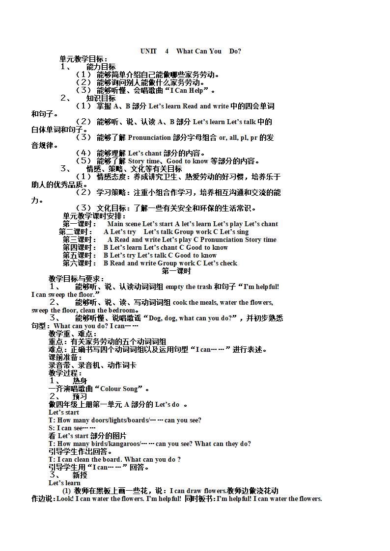 小学英语人教版(PEP)五年级上全册教案.doc第21页