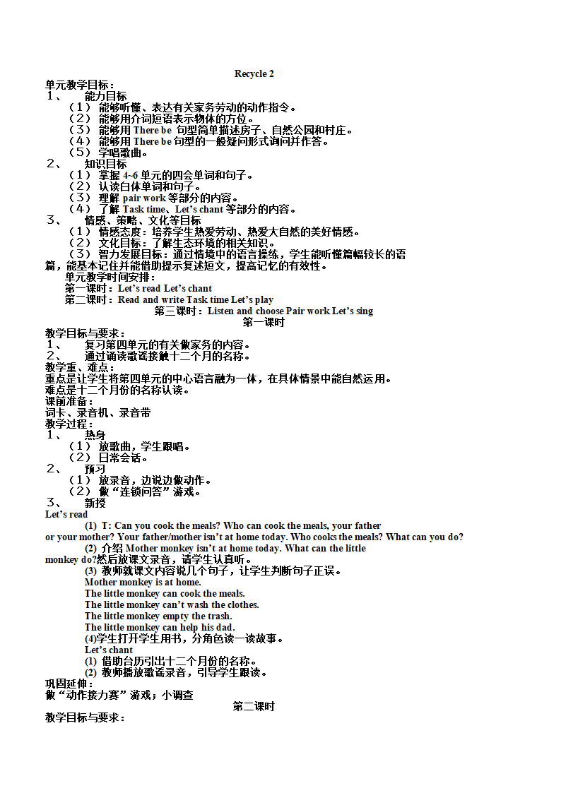 小学英语人教版(PEP)五年级上全册教案.doc第35页