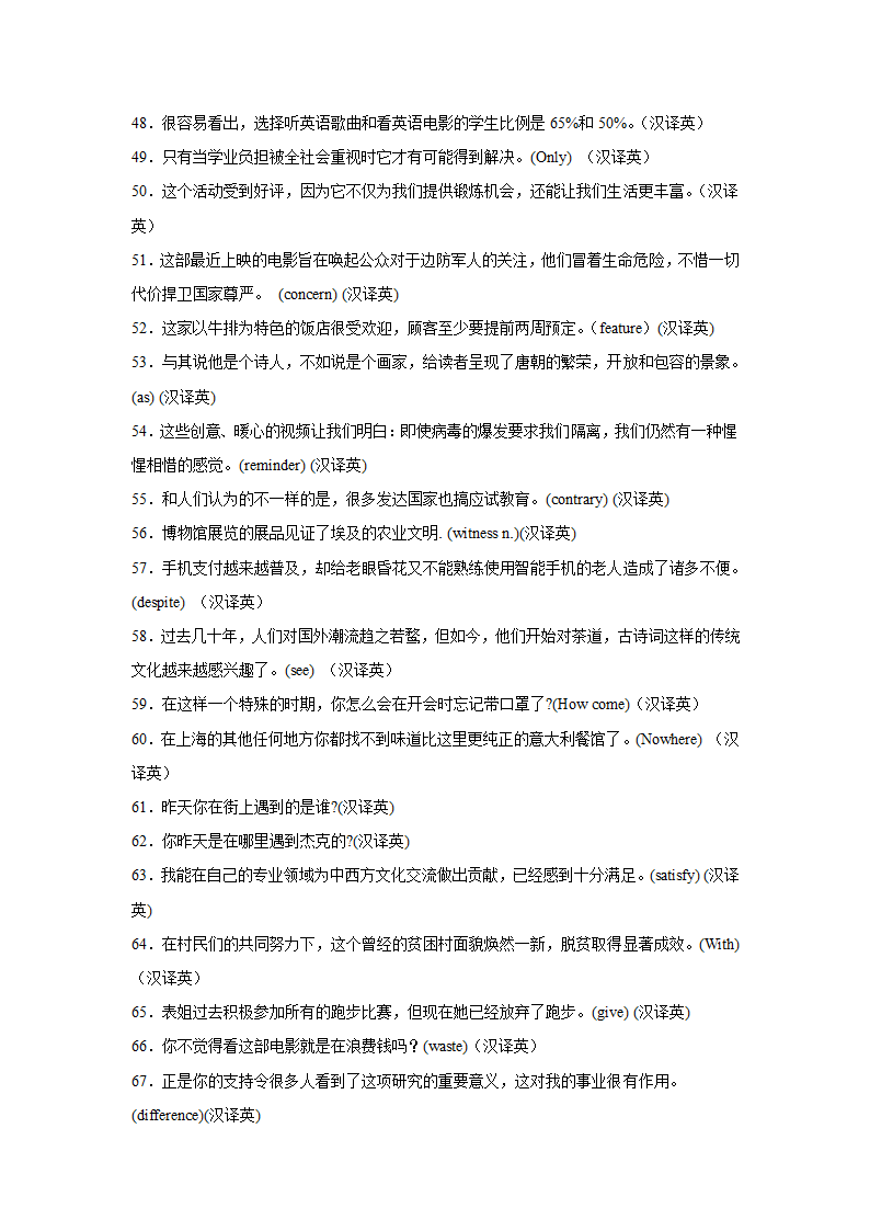 上海高考英语汉译英专项训练（80题有答案）.doc第3页