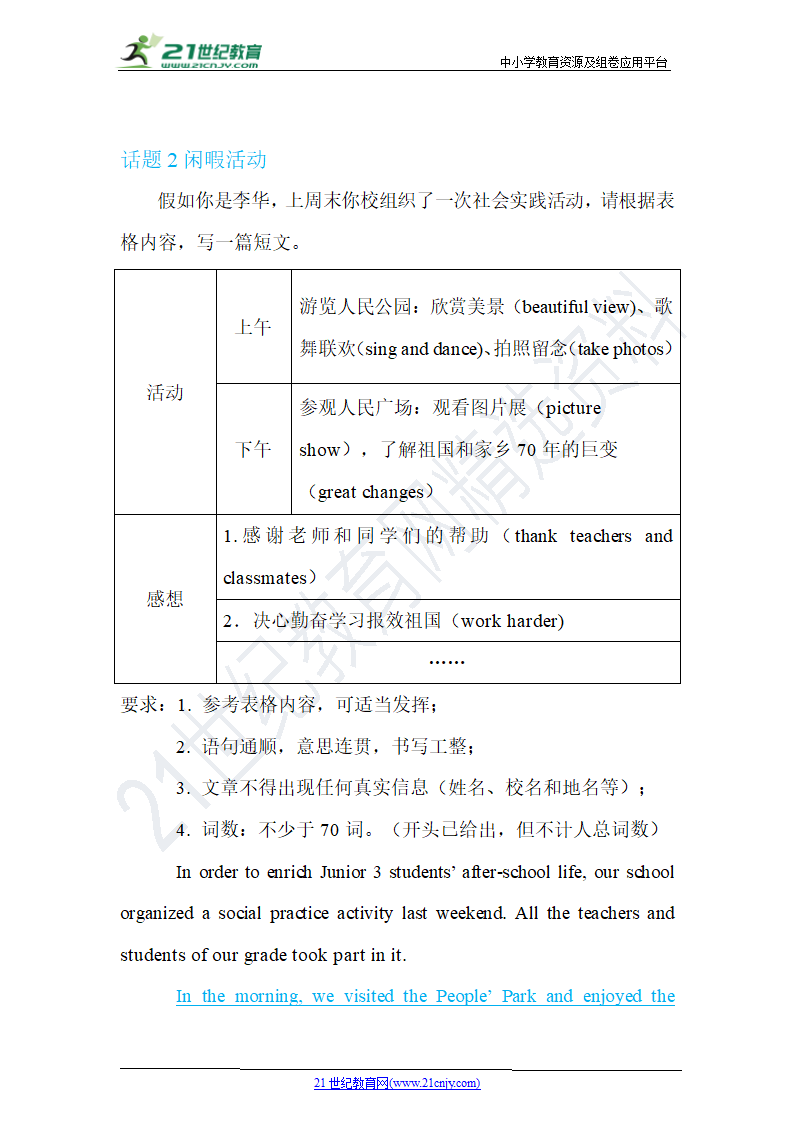 2020年中考英语二轮专题复习：冲刺必背满分作文.doc第2页