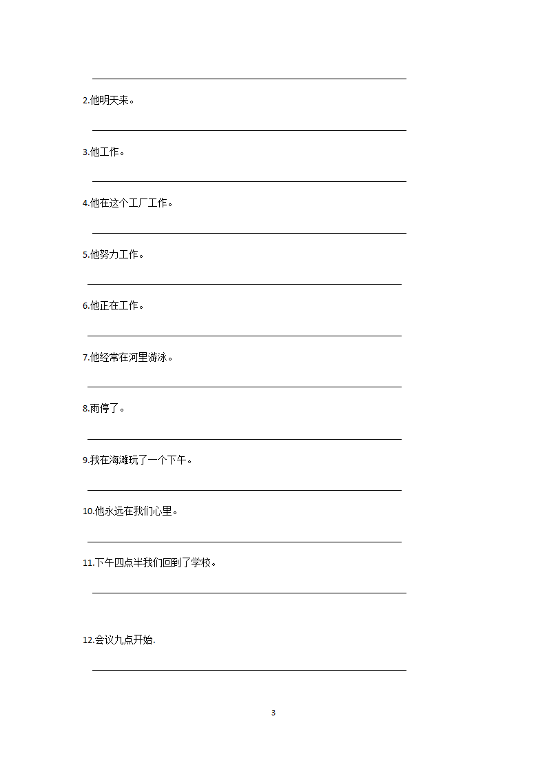 高中英语简单句翻译练习100题含答案.doc第3页