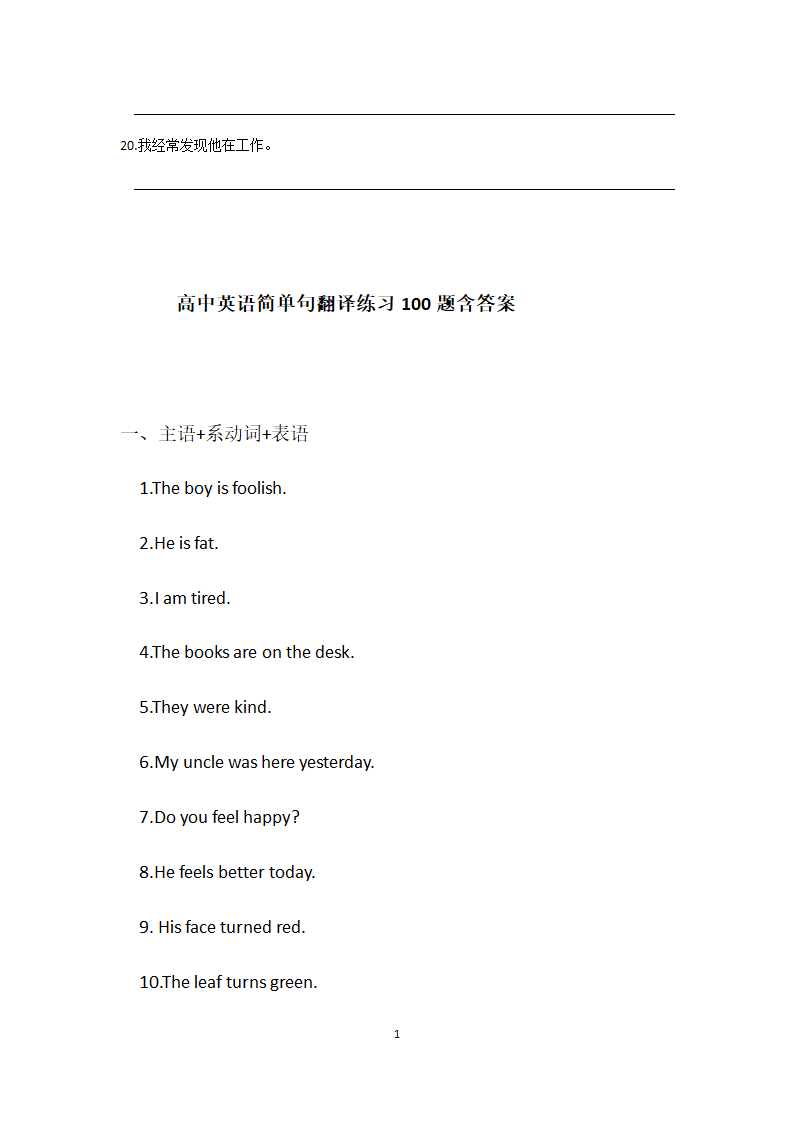 高中英语简单句翻译练习100题含答案.doc第10页
