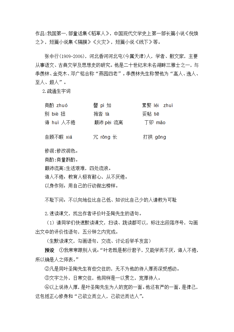 部编版七年级语文下册 13.叶圣陶先生二三事 教案.doc第2页