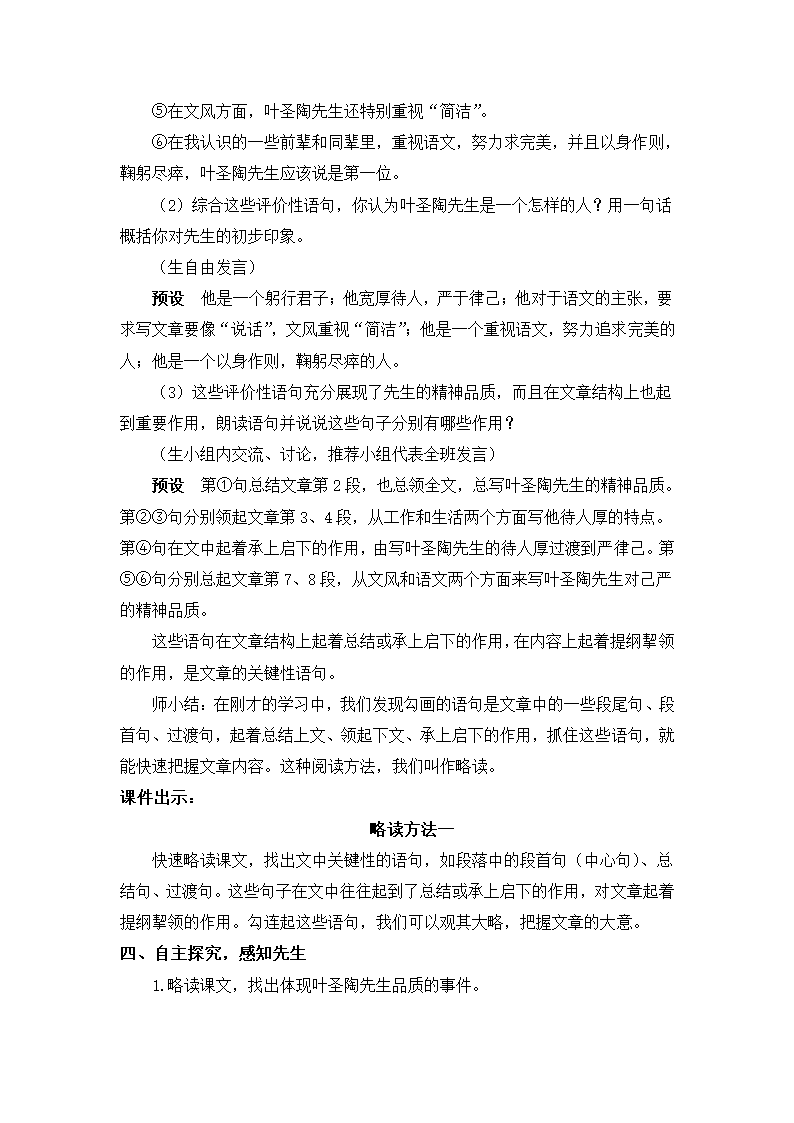 部编版七年级语文下册 13.叶圣陶先生二三事 教案.doc第3页