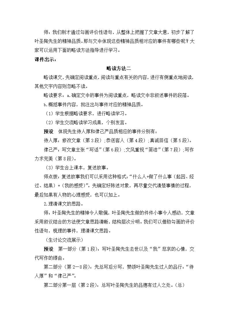 部编版七年级语文下册 13.叶圣陶先生二三事 教案.doc第4页