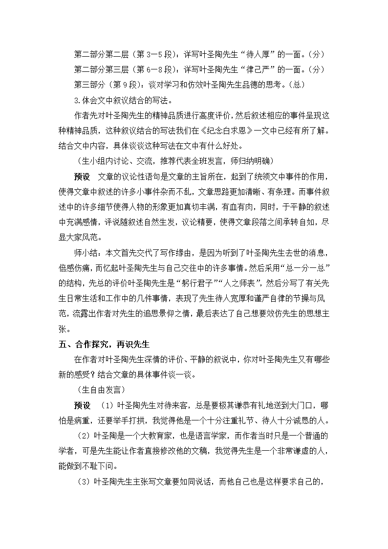 部编版七年级语文下册 13.叶圣陶先生二三事 教案.doc第5页